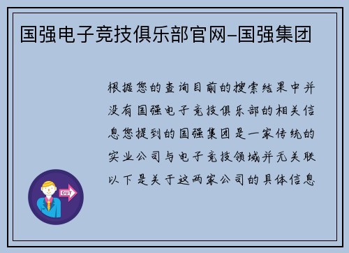 国强电子竞技俱乐部官网-国强集团