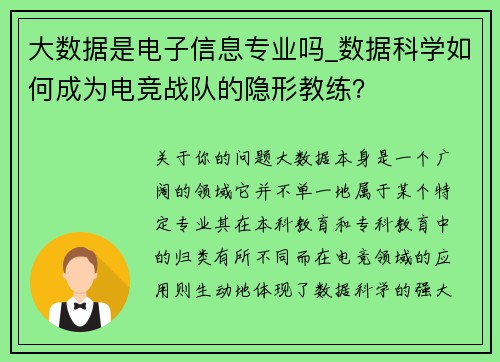大数据是电子信息专业吗_数据科学如何成为电竞战队的隐形教练？